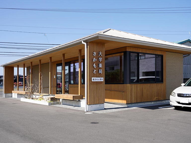 大学薬局さかもと