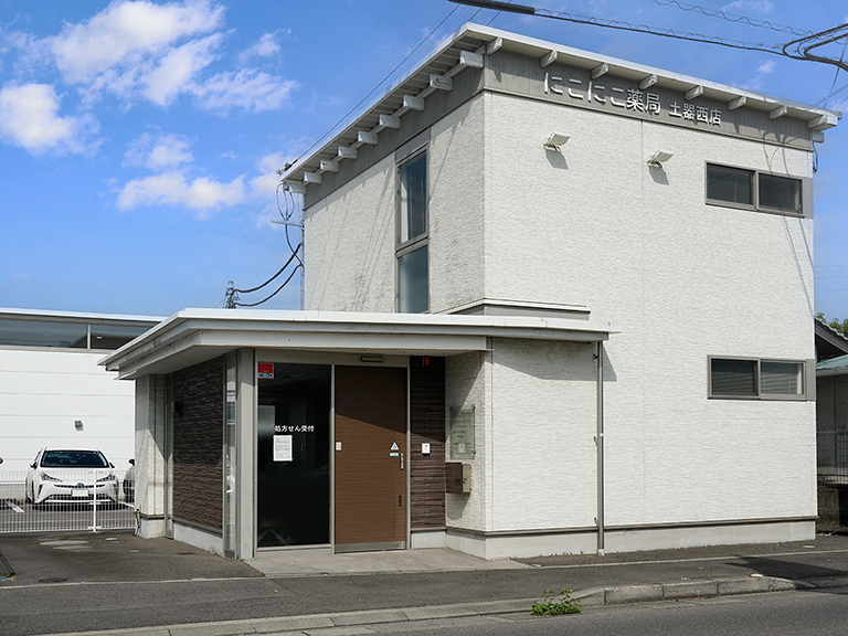にこにこ薬局土器西店