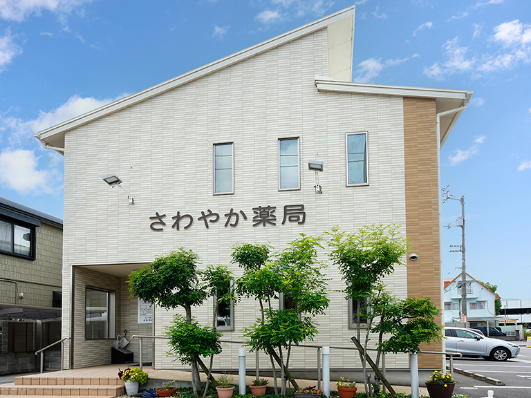 さわやか薬局