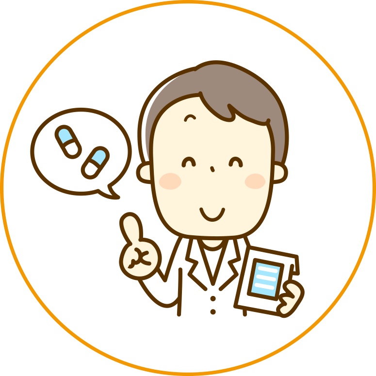 お薬のご説明、効果の確認